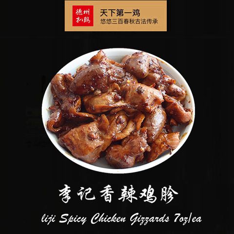 Liji Braised Chicken Gizzards