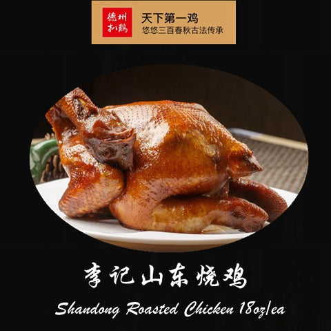 Liji Shandong Roasted Chicken 18oz/ea