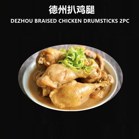 DEZHOU BRAISED CHICKEN DRUMSTICKS