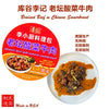 Liji Braised Beef w. Chinese Sauerkraut