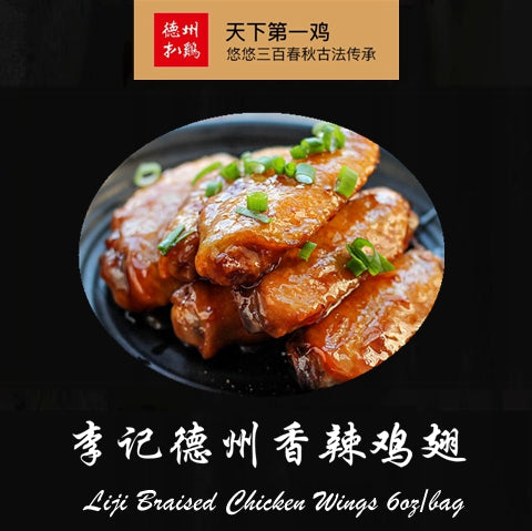 Liji Braised Chicken Wing